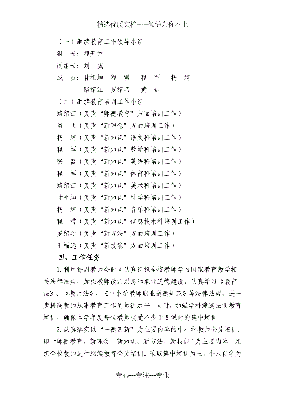 古达二小2011—2012学年度小继教培训计划_第2页