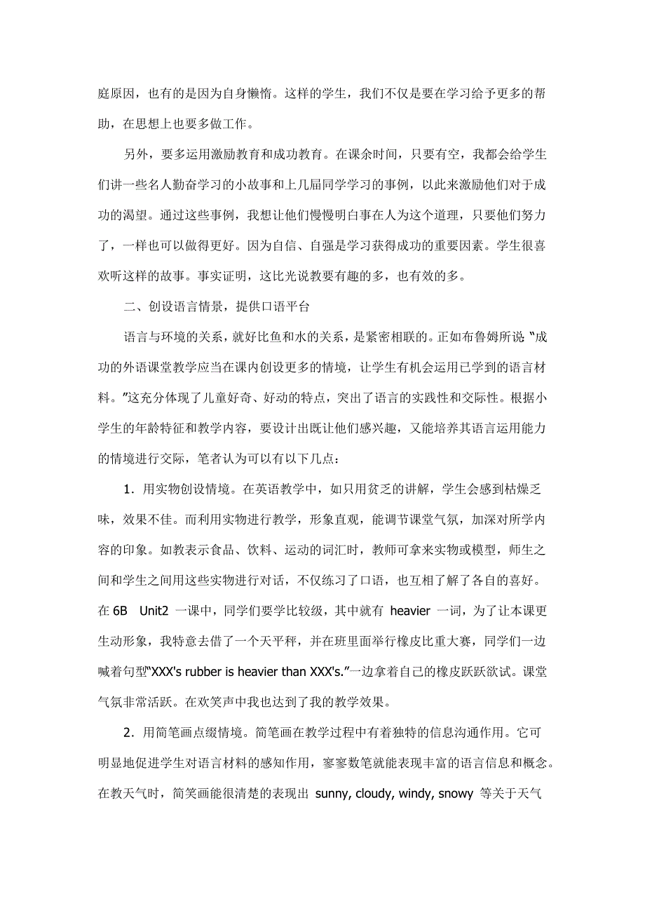 英语教学随笔.docx_第2页