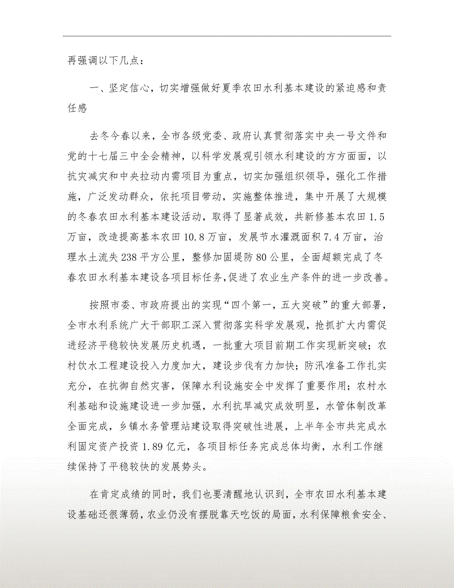 市长在夏季农建专题会讲话_第3页