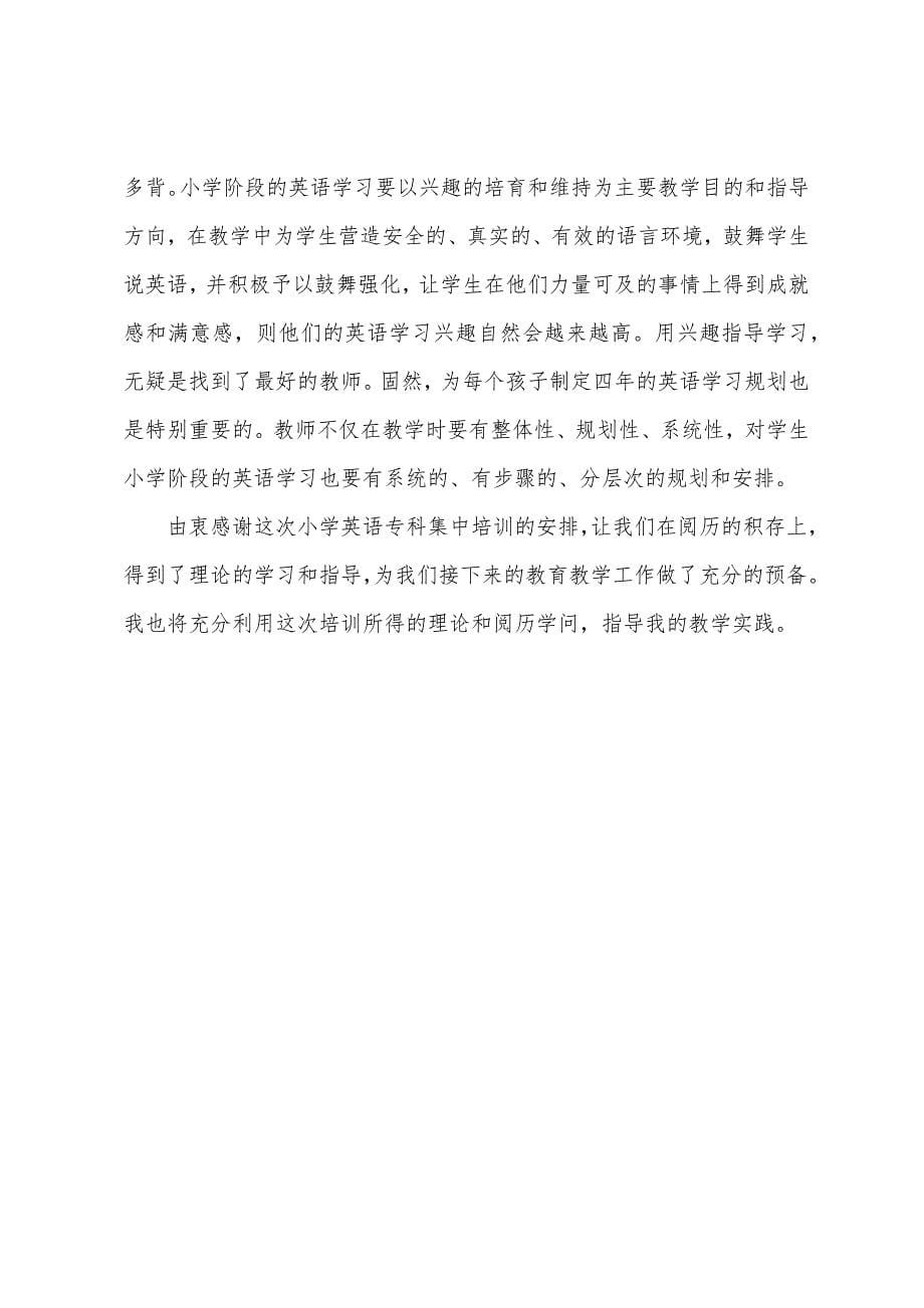 有效学习指导心得体会.docx_第5页