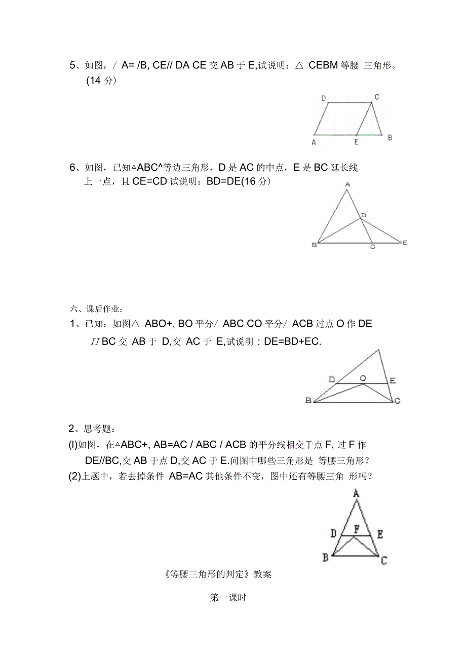 华师大版《等腰三角形的判定》导学案及教案_第4页