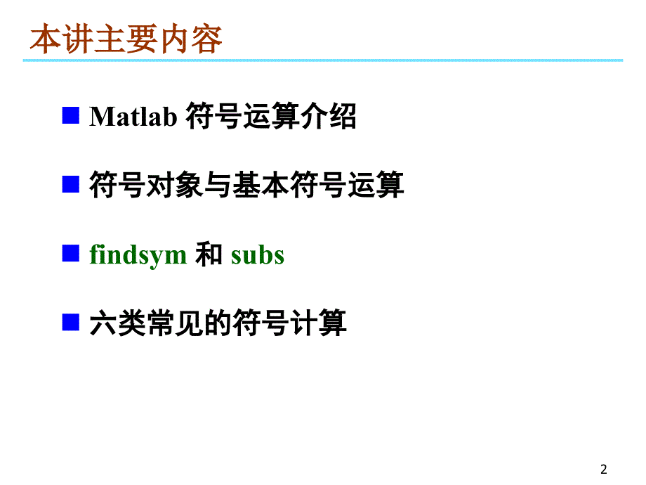 900数学软件 Matlab_第2页