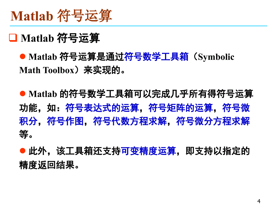 900数学软件 Matlab_第4页