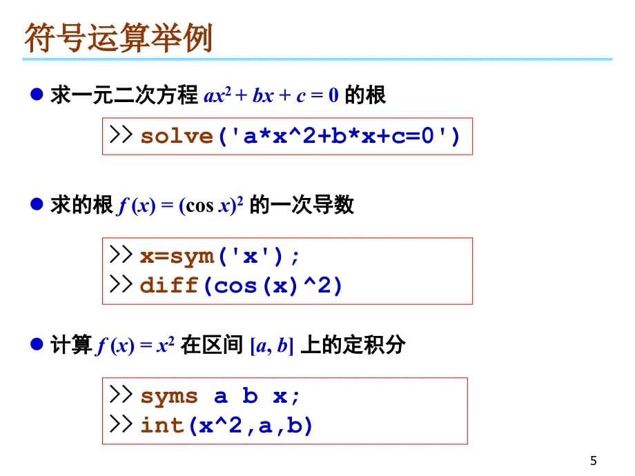 900数学软件 Matlab_第5页