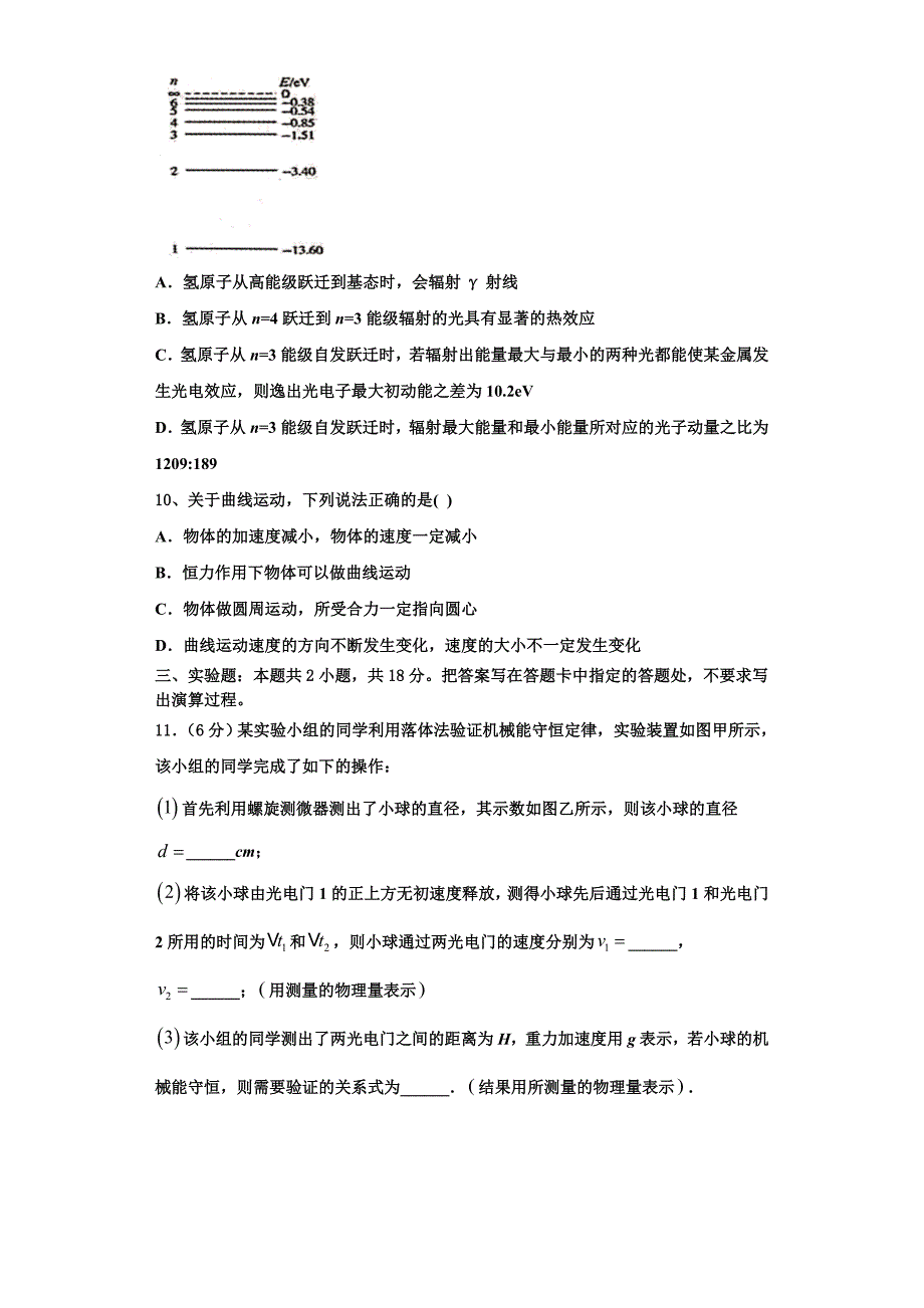 2022-2023学年广州顺德区物理高三上期中考试模拟试题（含解析）.doc_第4页