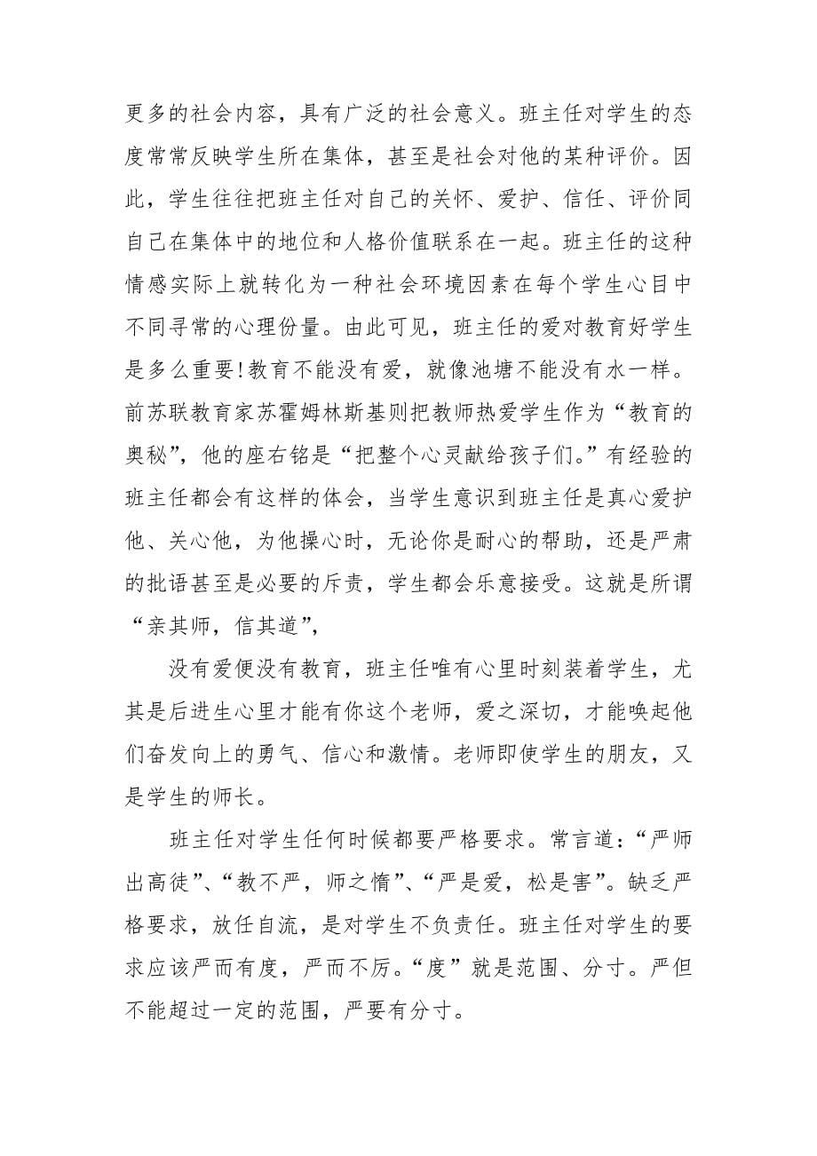 高中期末班主任总结.doc_第5页