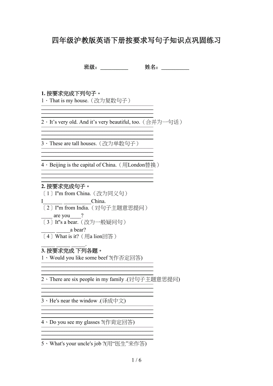 四年级沪教版英语下册按要求写句子知识点巩固练习_第1页