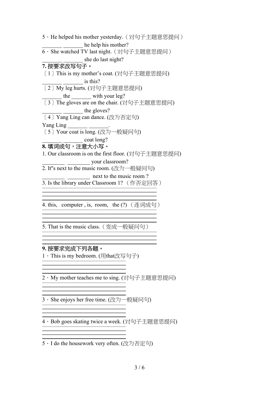 四年级沪教版英语下册按要求写句子知识点巩固练习_第3页