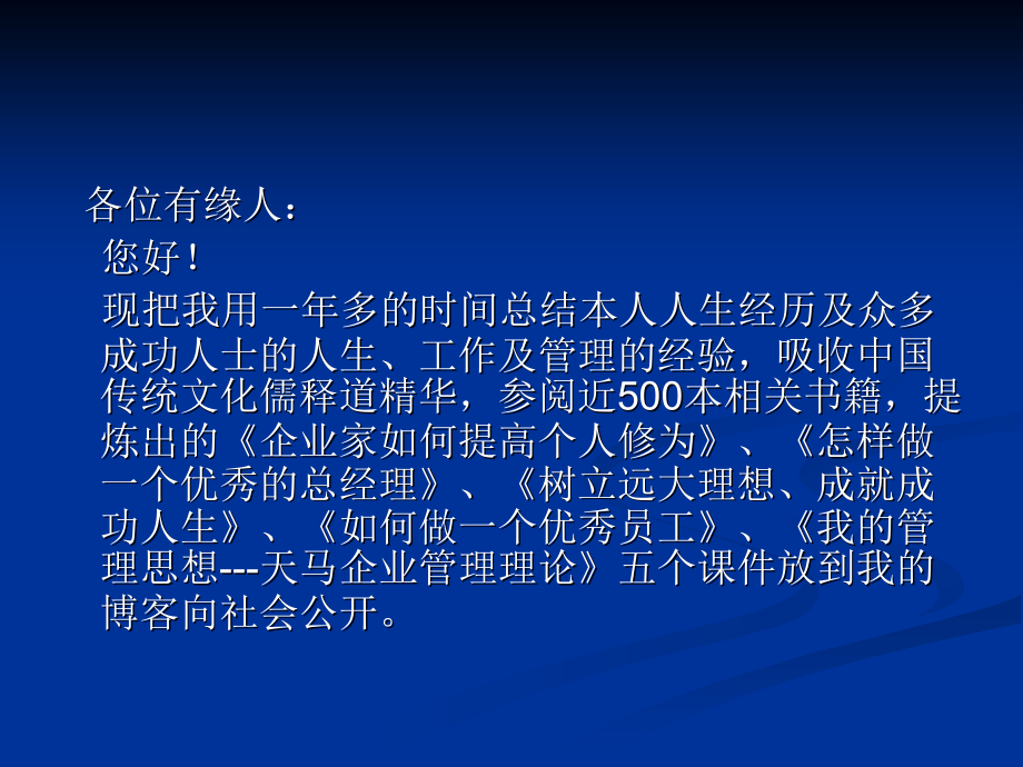 如何做一个优秀的员工幻灯片_第3页