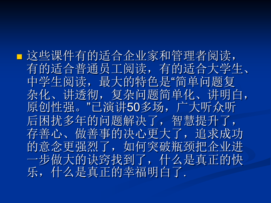 如何做一个优秀的员工幻灯片_第4页