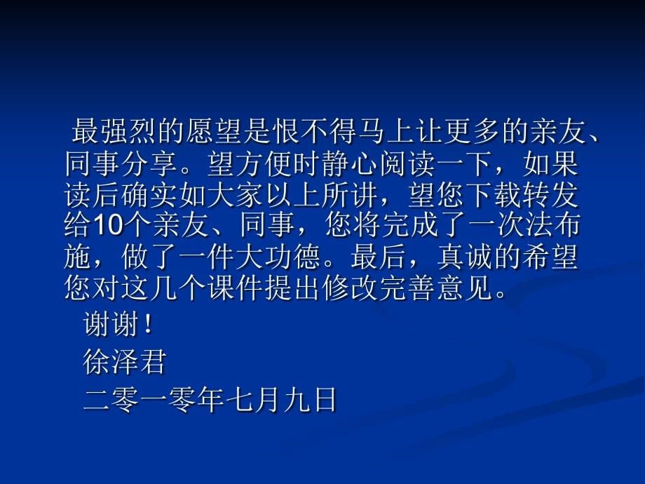 如何做一个优秀的员工幻灯片_第5页