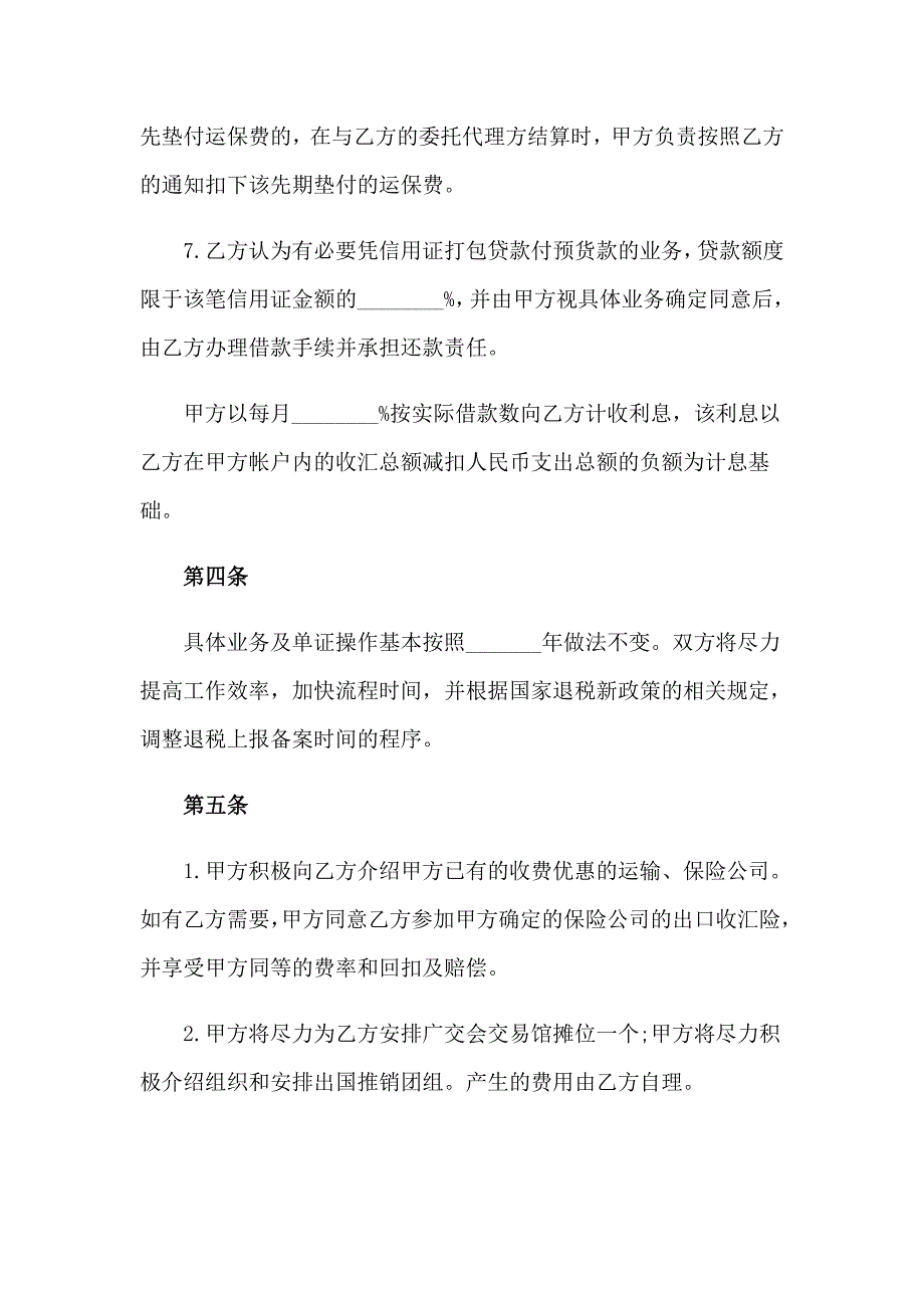 2023承包合同范文汇编九篇_第4页