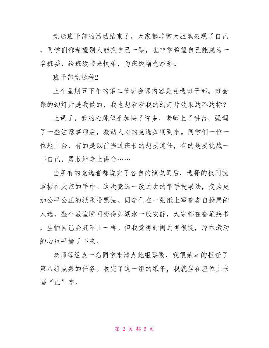 班干部竞选稿300字5篇_第2页