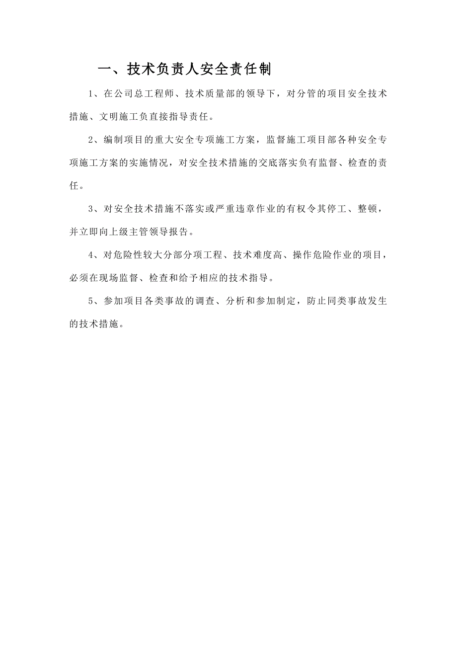 安全生产责任制_第3页