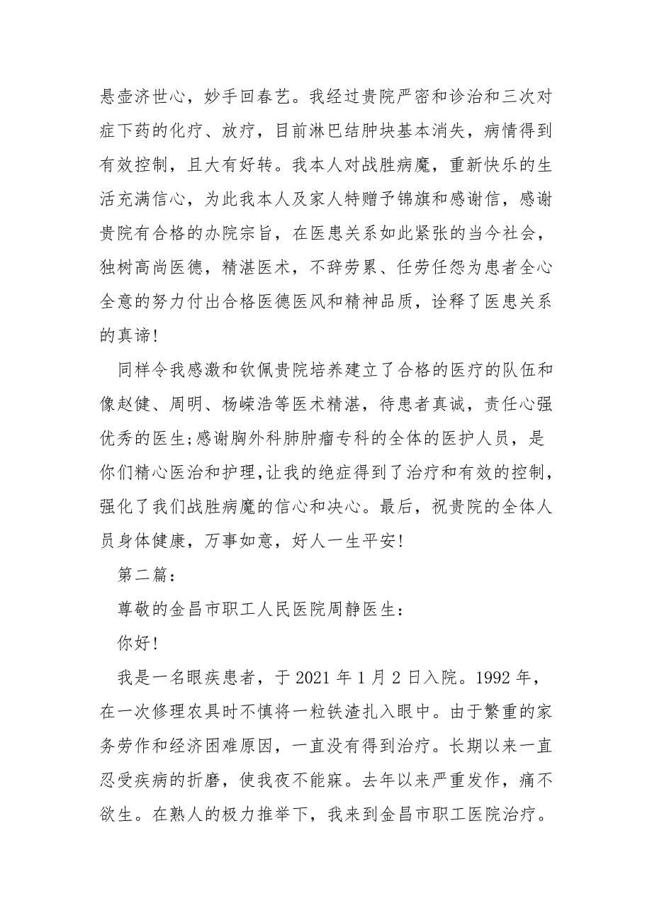 患者对医院的感谢信.doc_第5页