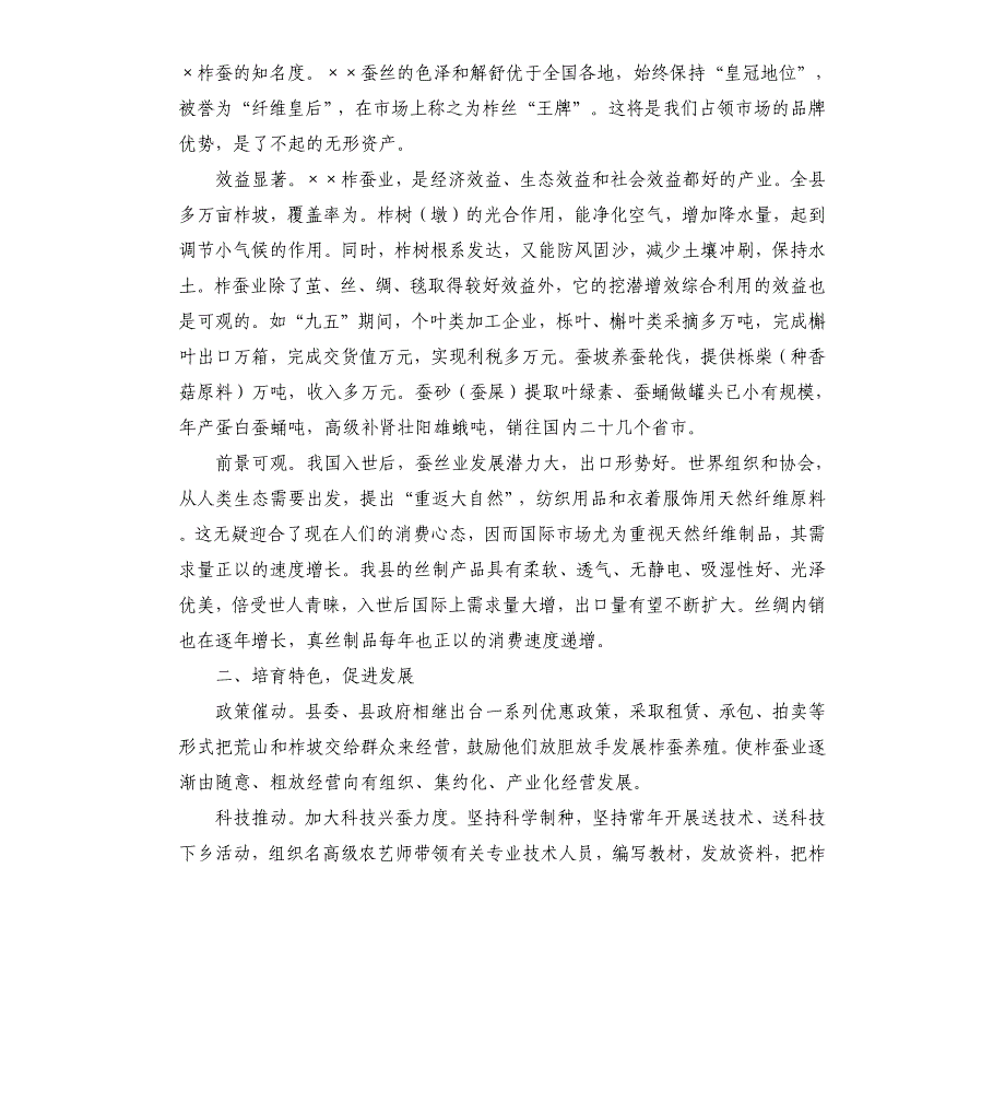 关于县柞蚕产业的调研报告.docx_第2页