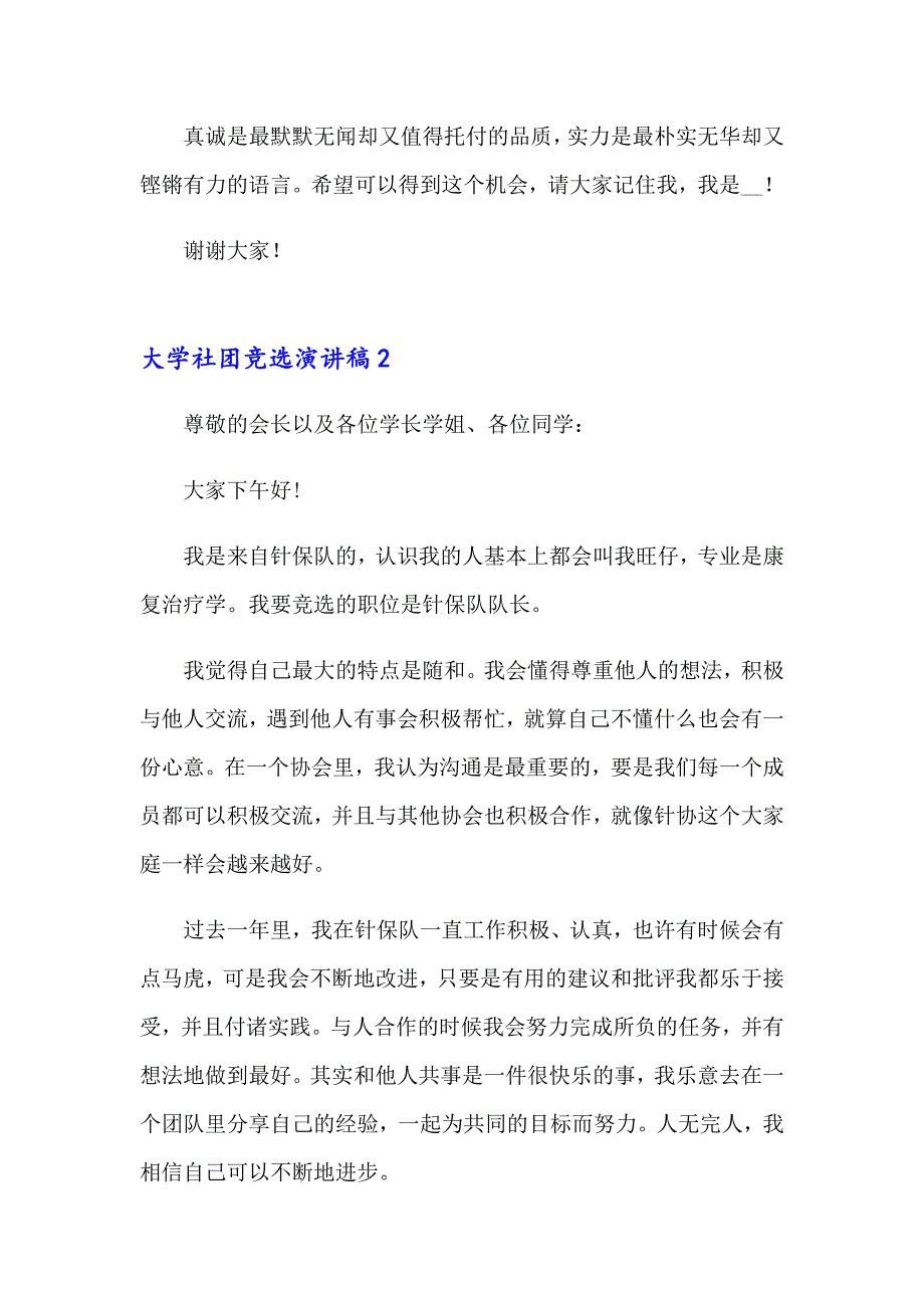 大学社团竞选演讲稿15篇_第2页