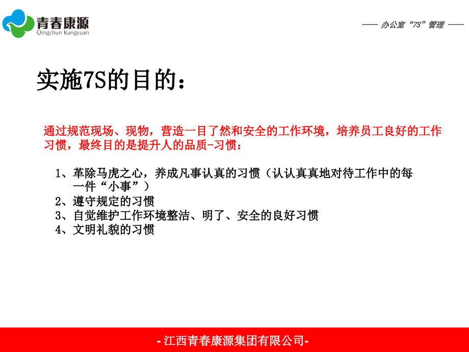 S培训资料办公室篇解读_第3页