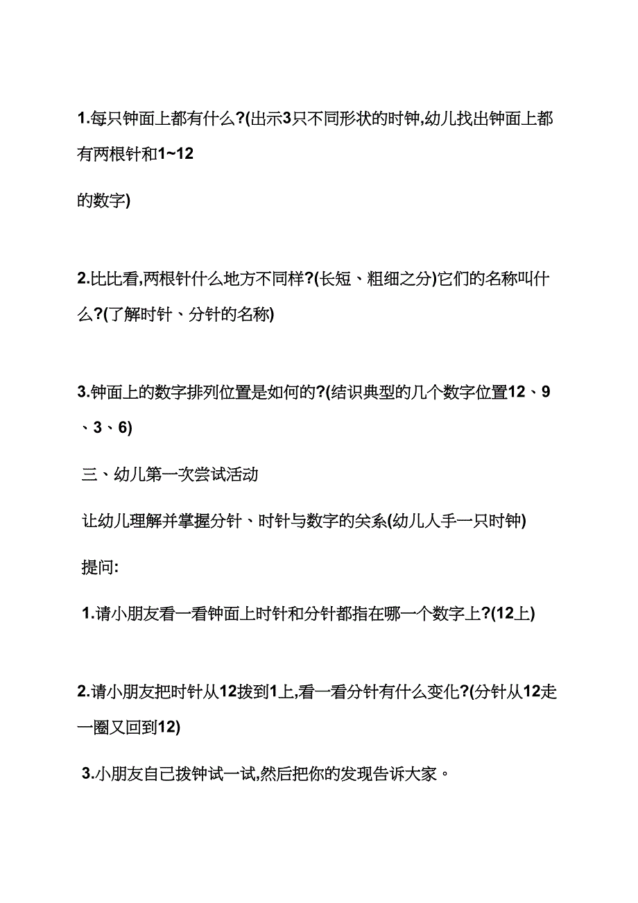 认识时钟大班教案评析.docx_第3页