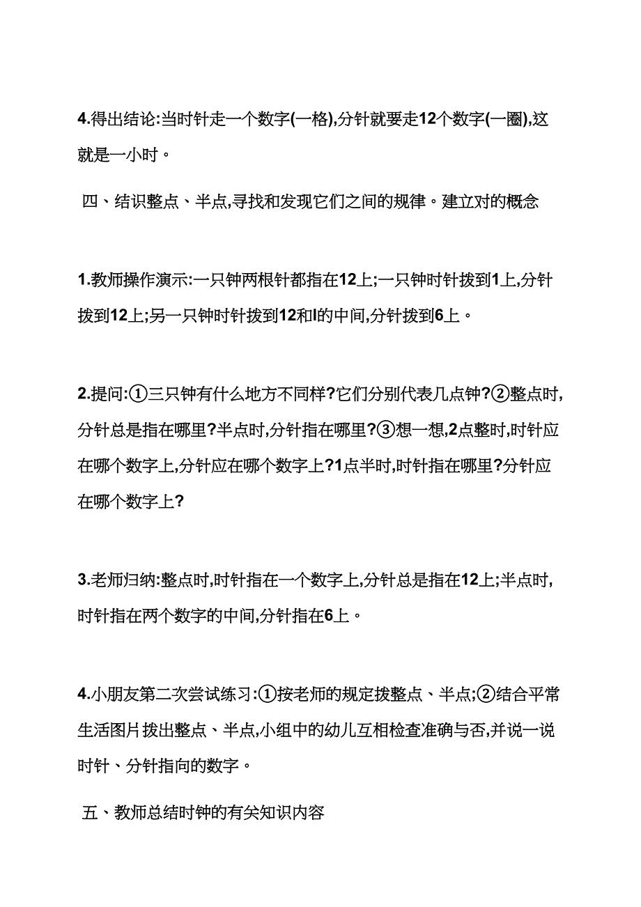 认识时钟大班教案评析.docx_第4页