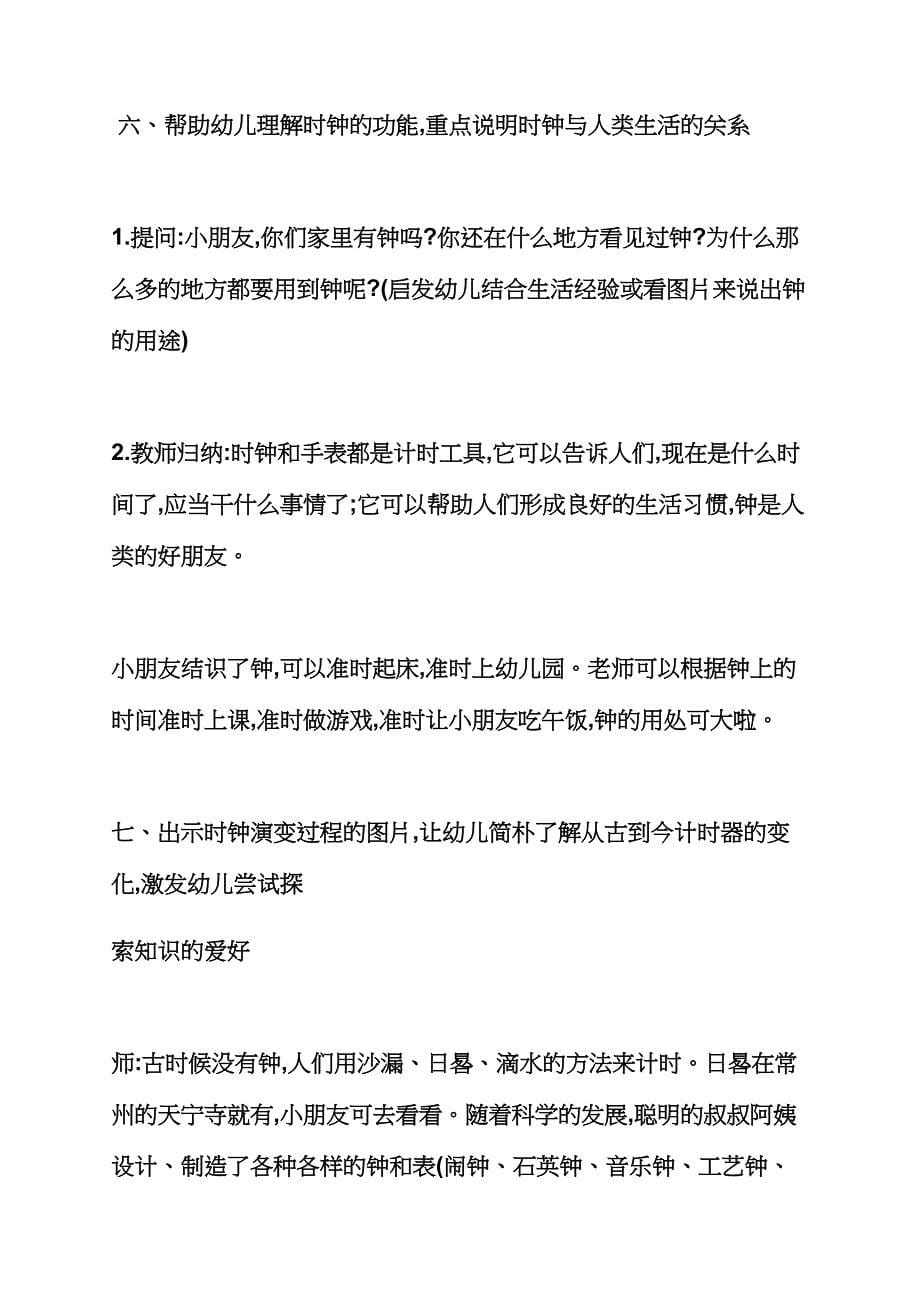 认识时钟大班教案评析.docx_第5页