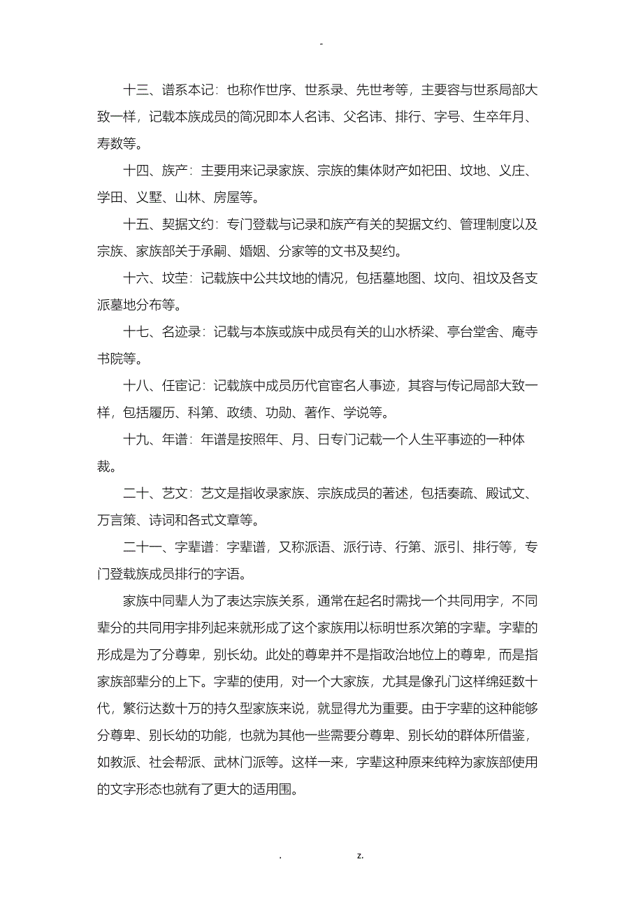 家谱撰写格式方法范例计划等_第4页