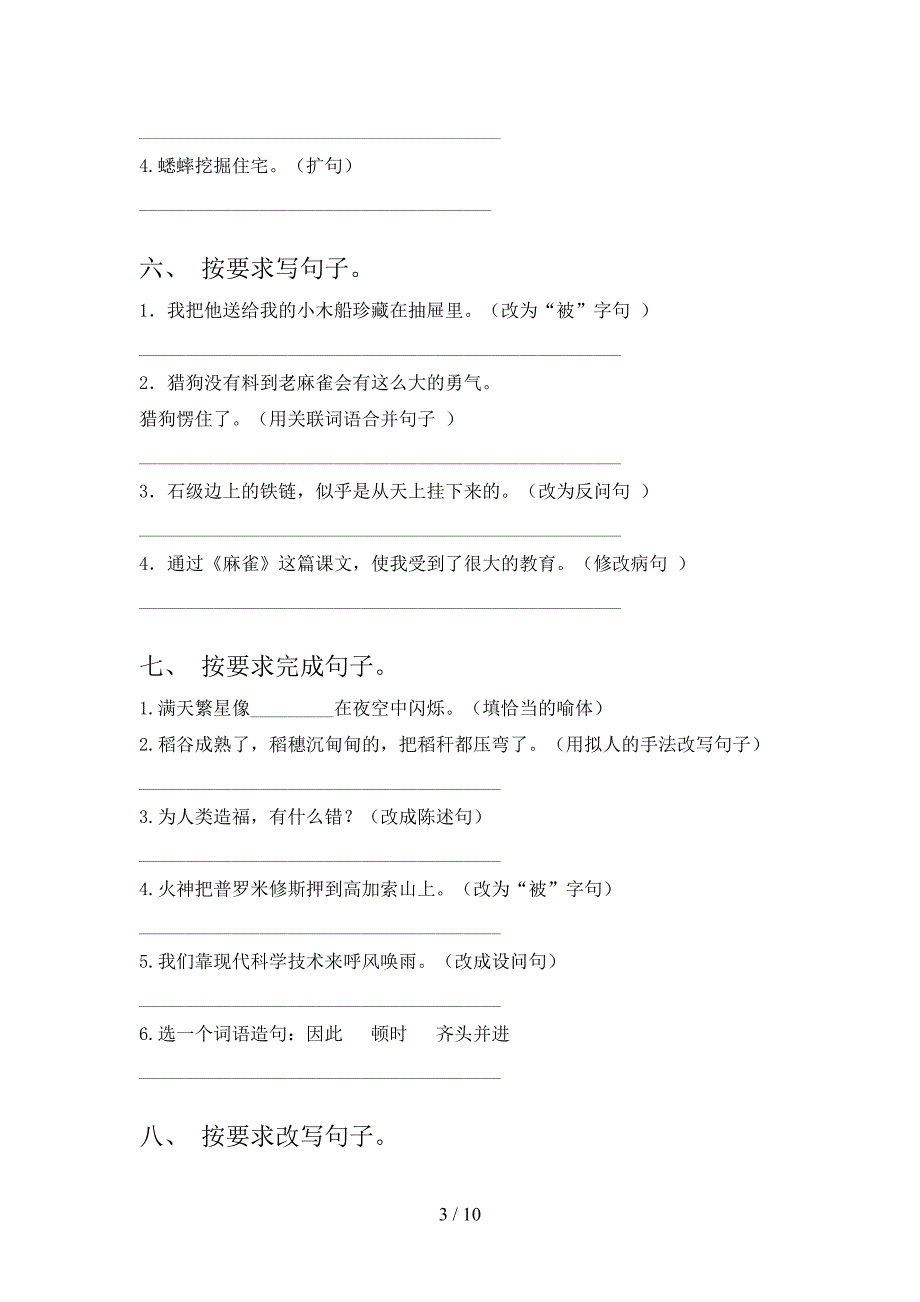 四年级语文S版语文下册按要求写句子专项水平练习题含答案_第3页