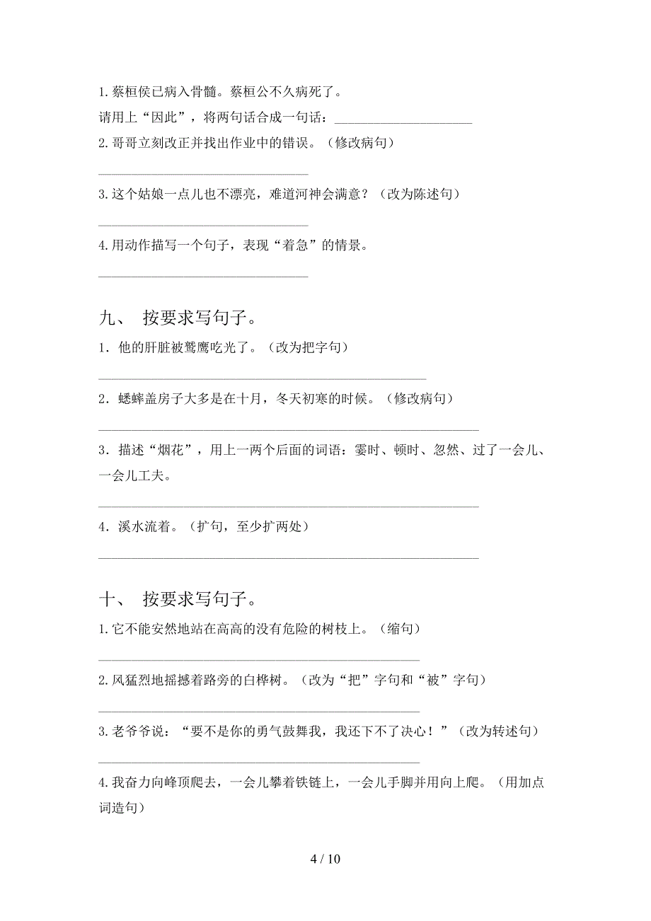 四年级语文S版语文下册按要求写句子专项水平练习题含答案_第4页