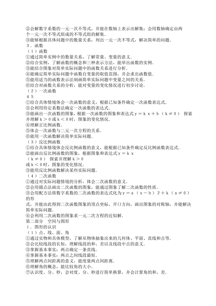 广东省2015年初中毕业生数学考试大纲.doc_第3页