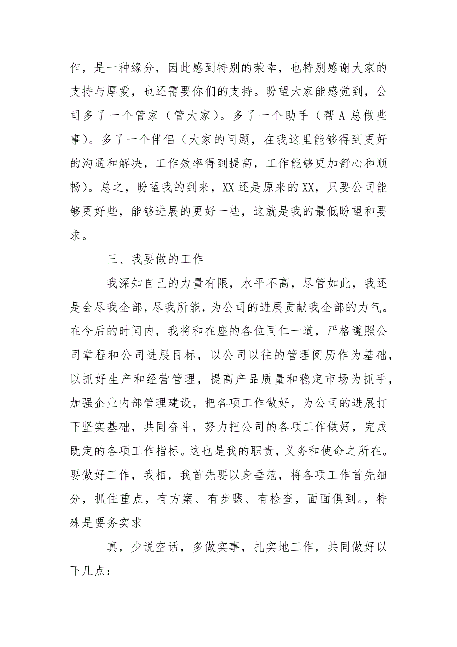 副总经理任职个人表态发言稿(通用3篇).docx_第4页