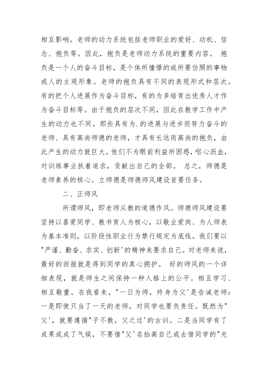 暑假师德师风学习心得体会.docx_第4页