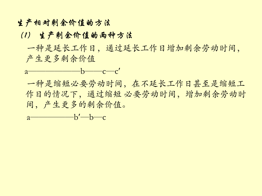 相对剩余价值的概念.ppt_第4页