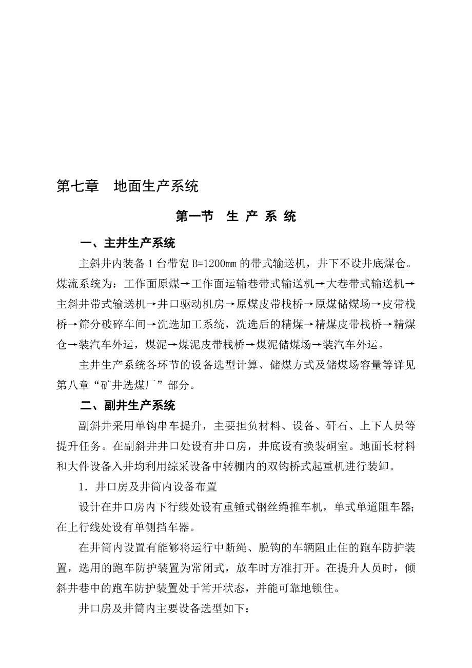 第7章-地面生产系统.doc_第1页