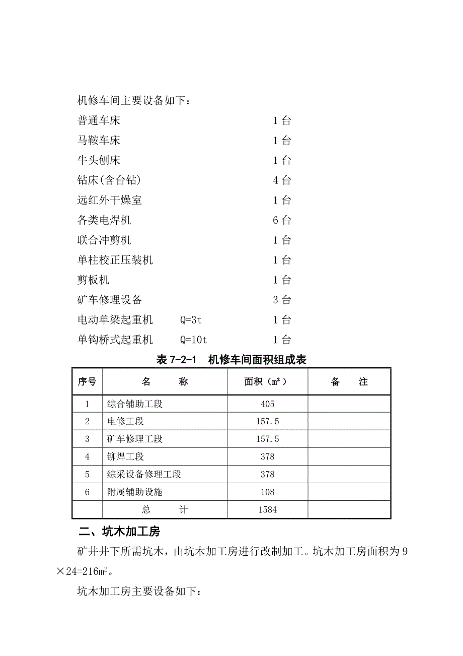 第7章-地面生产系统.doc_第4页