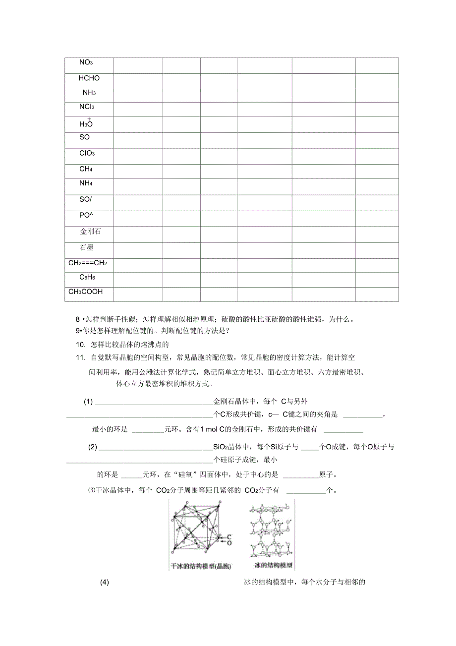 物质结构知识点_第3页