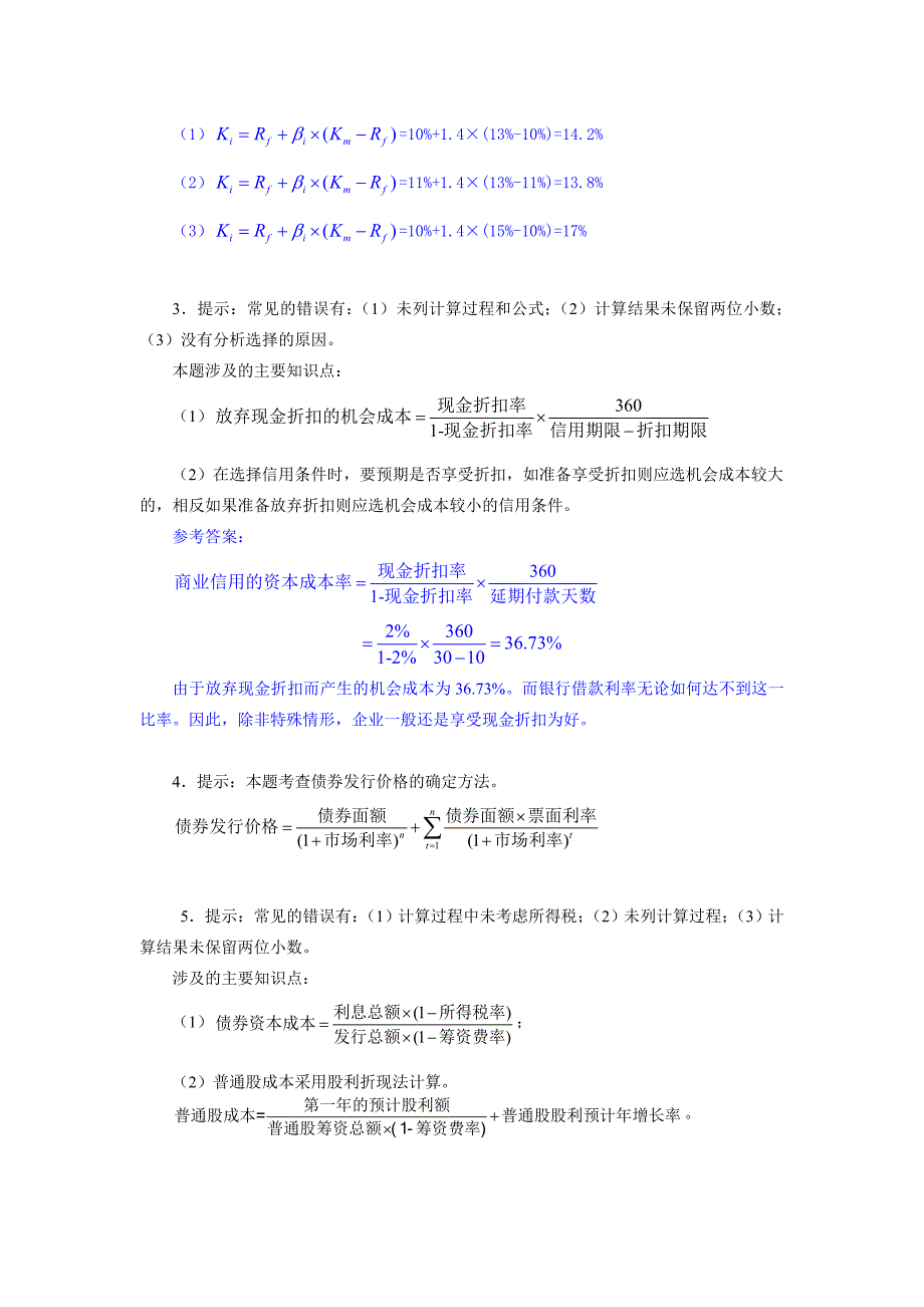 财务管理课程作业讲评_第4页