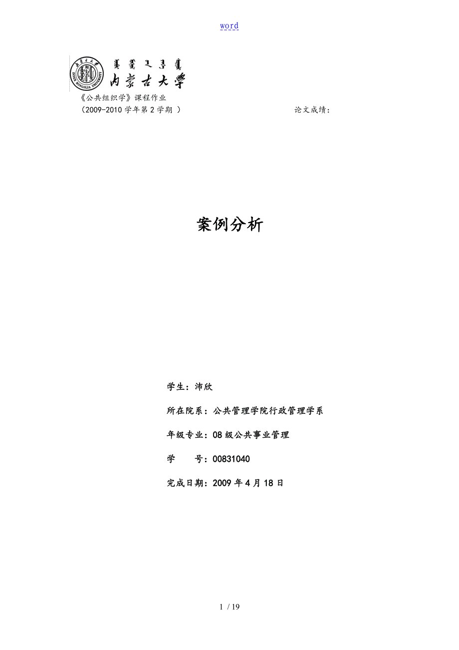 新公共服务理论评述新版_第1页