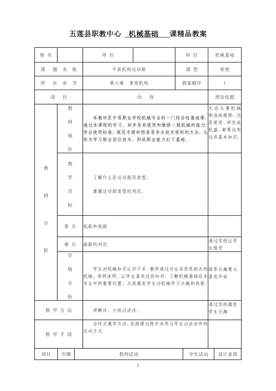 机械基础教案_第1页