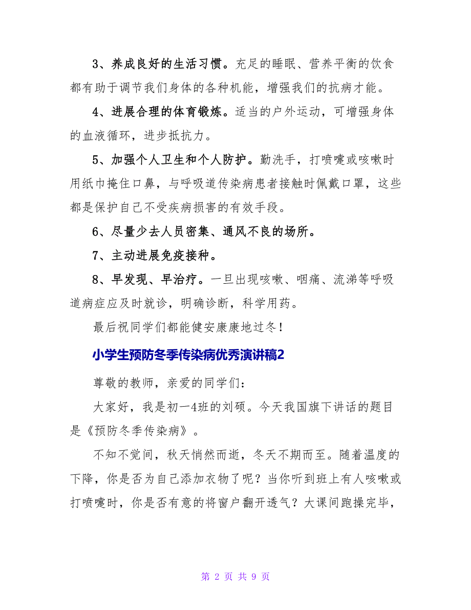 小学生预防冬季传染病优秀演讲稿（通用5篇）.doc_第2页