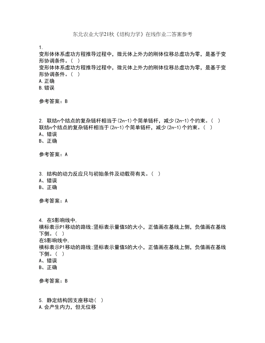 东北农业大学21秋《结构力学》在线作业二答案参考20_第1页