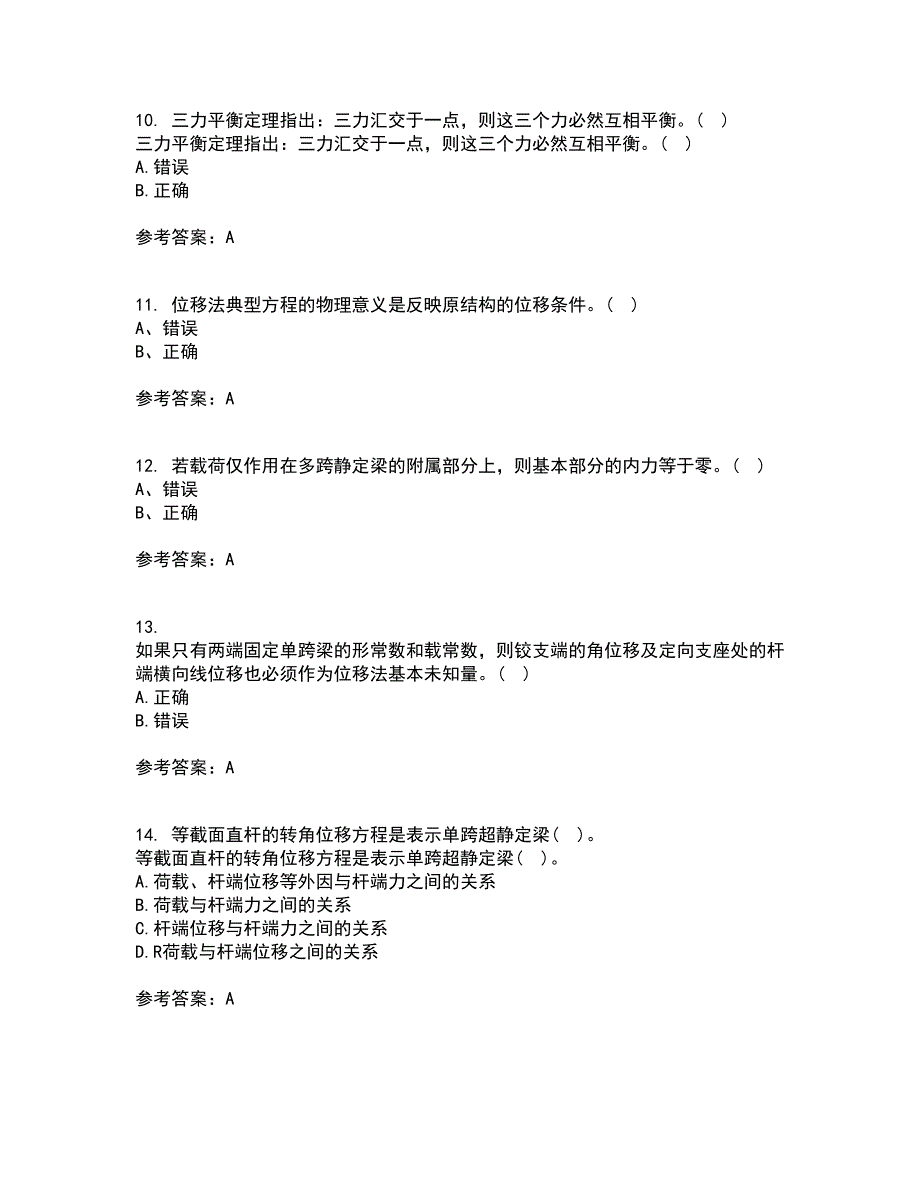 东北农业大学21秋《结构力学》在线作业二答案参考20_第3页