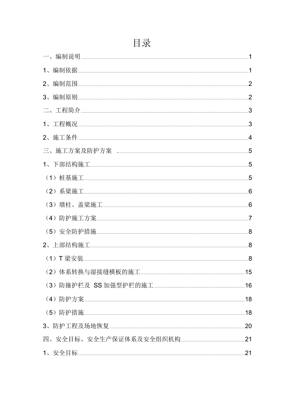 银子桥水库安全专项方案_第2页