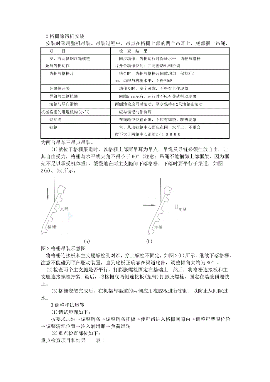 污水处理成套设备安装施工工法147.doc_第3页