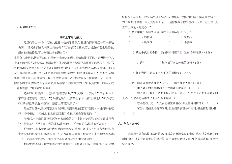 2020小学四年级语文下册期末考试试卷及答案-2020语文4年级下册期末.doc_第2页