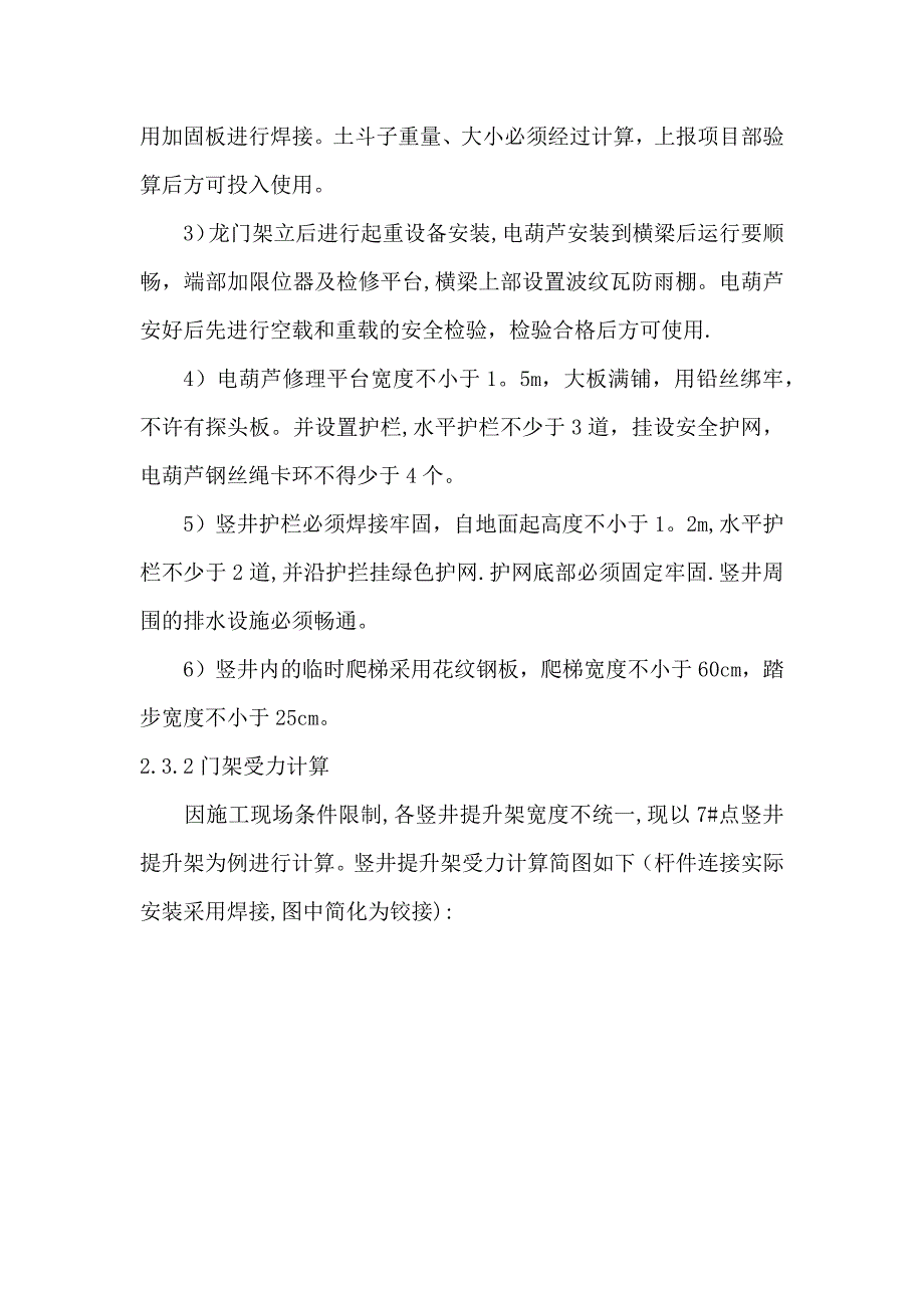 【施工方案】竖井施工方案_第3页