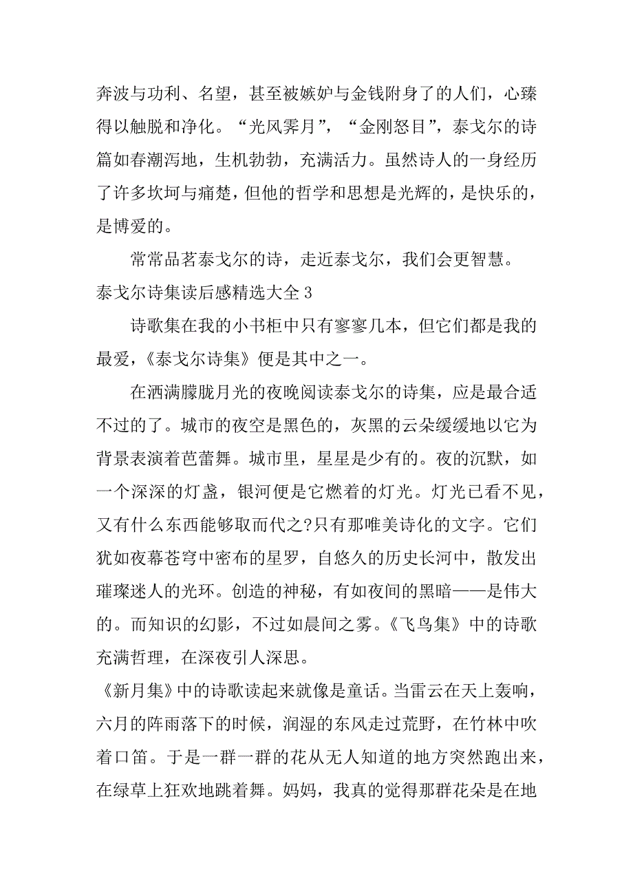 泰戈尔诗集读后感精选大全3篇(《泰戈尔诗选》读后感)_第3页