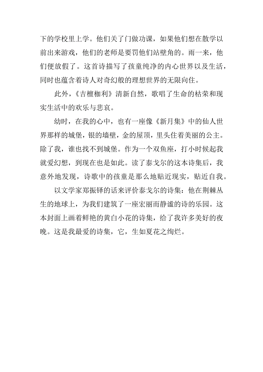 泰戈尔诗集读后感精选大全3篇(《泰戈尔诗选》读后感)_第4页