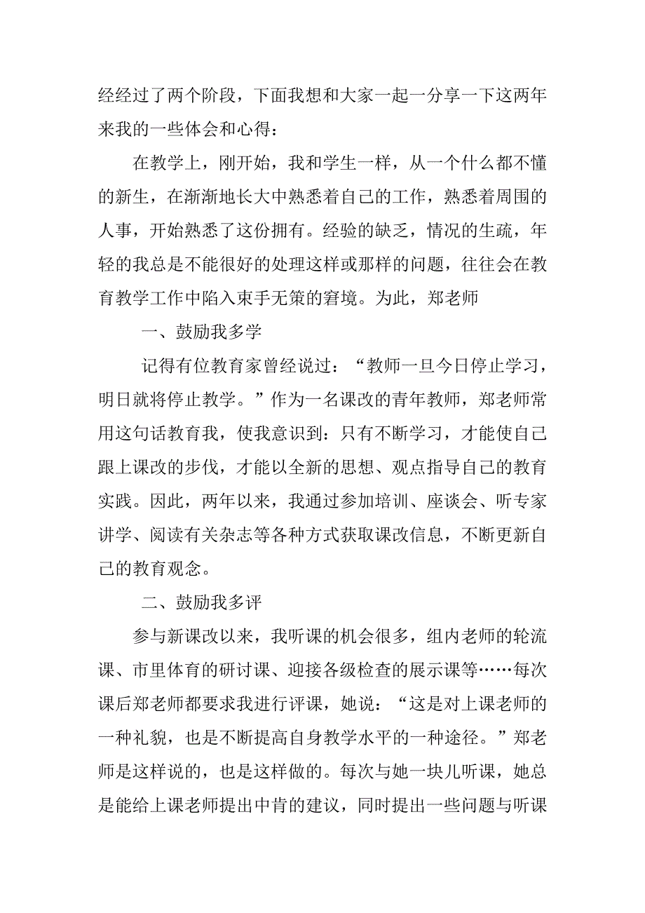 教师师徒结对发言稿.docx_第2页