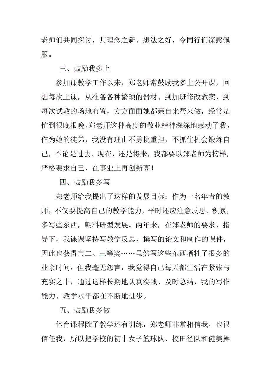 教师师徒结对发言稿.docx_第3页