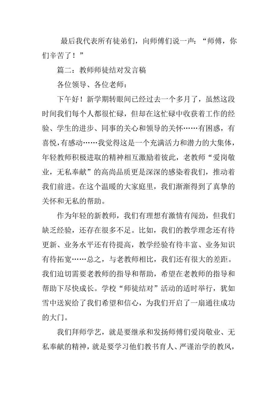 教师师徒结对发言稿.docx_第5页